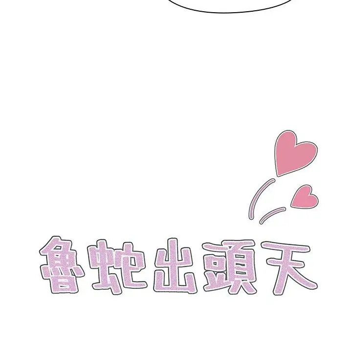 漫画《鲁蛇出头天》第8章第8张图