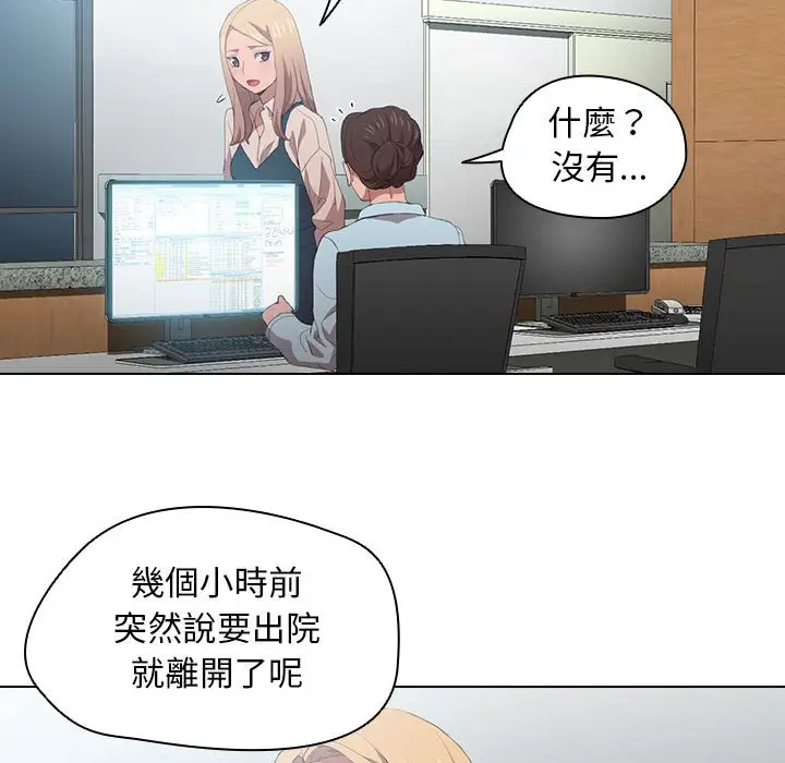 漫画《鲁蛇出头天》第8章第90张图
