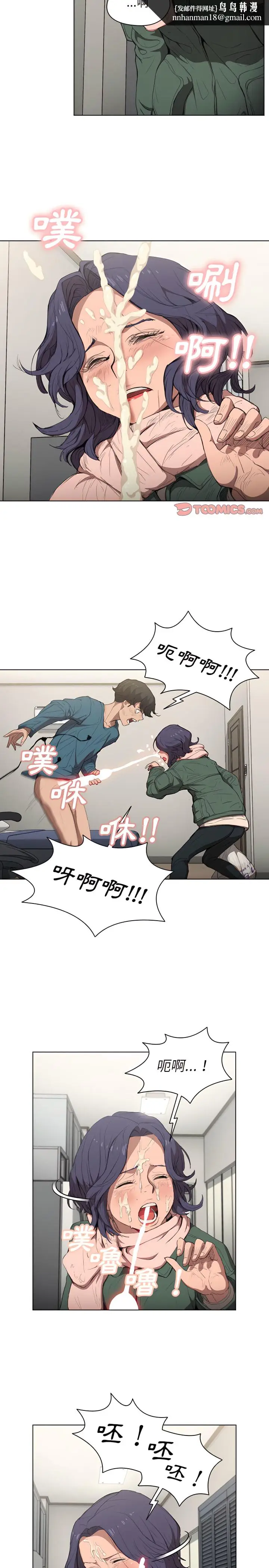 漫画《鲁蛇出头天》第30章第10张图