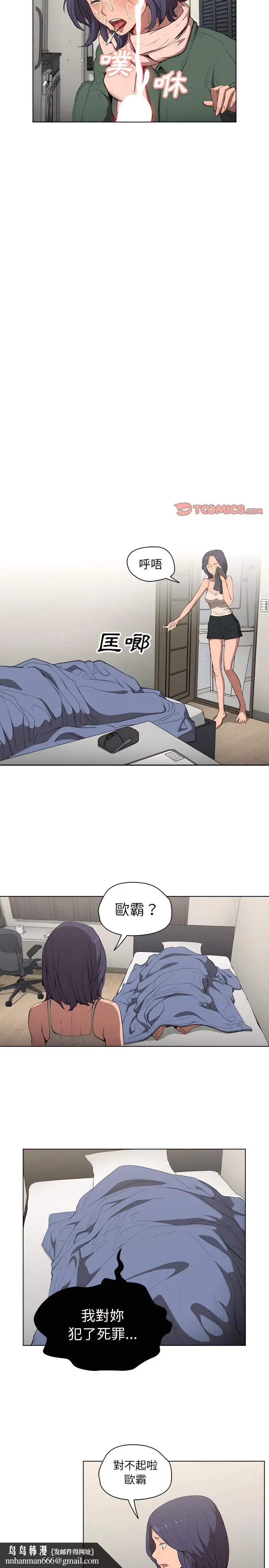 漫画《鲁蛇出头天》第30章第11张图