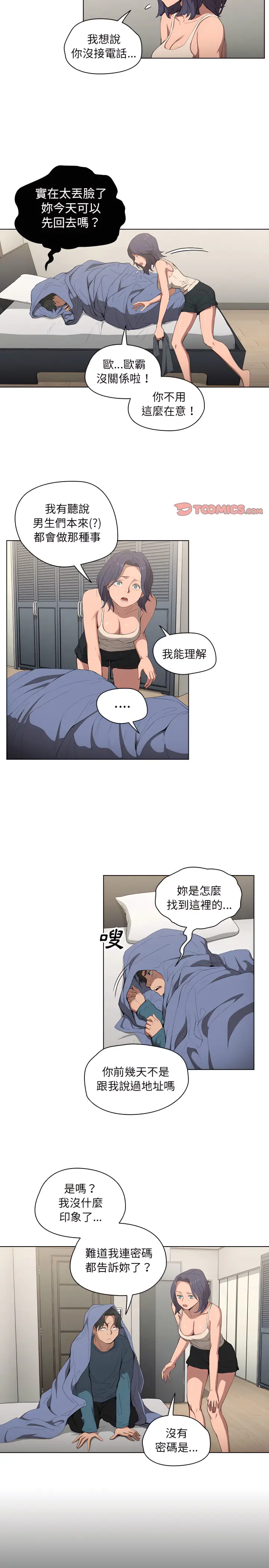 漫画《鲁蛇出头天》第30章第12张图
