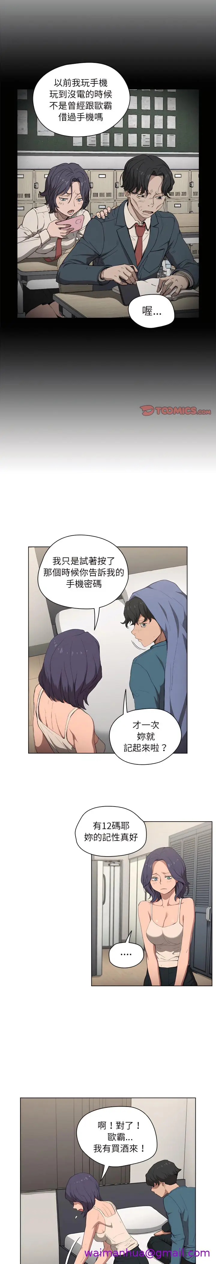漫画《鲁蛇出头天》第30章第13张图