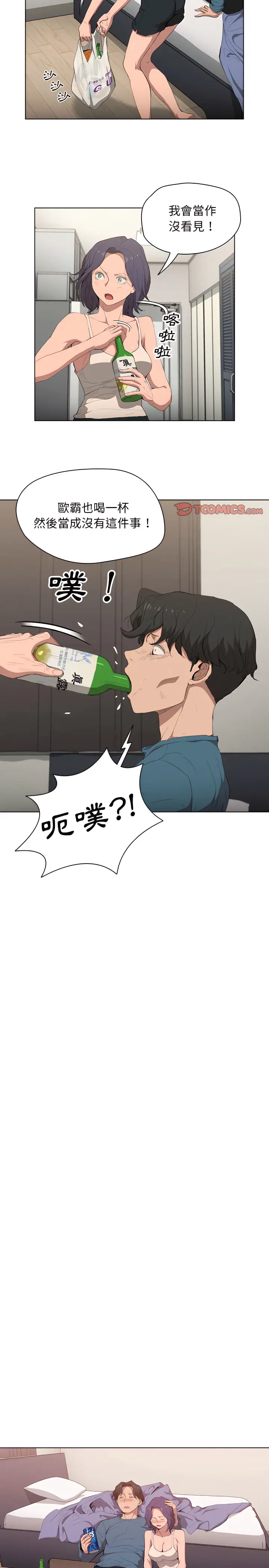 漫画《鲁蛇出头天》第30章第14张图