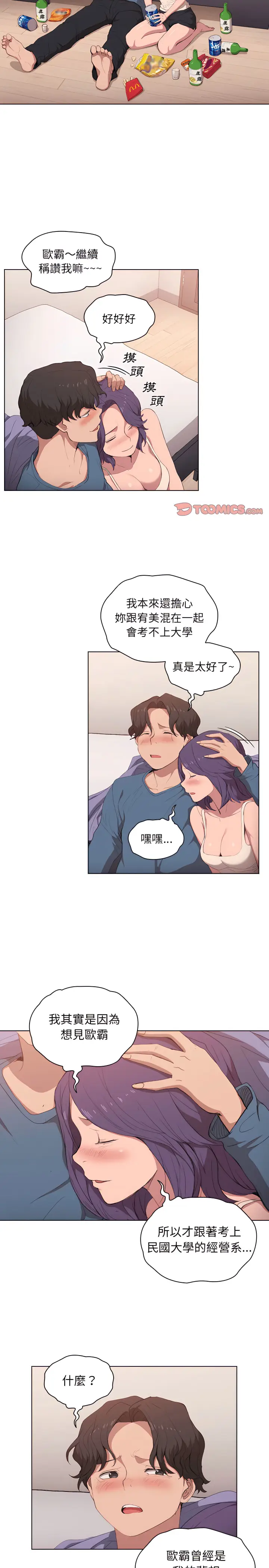 漫画《鲁蛇出头天》第30章第15张图