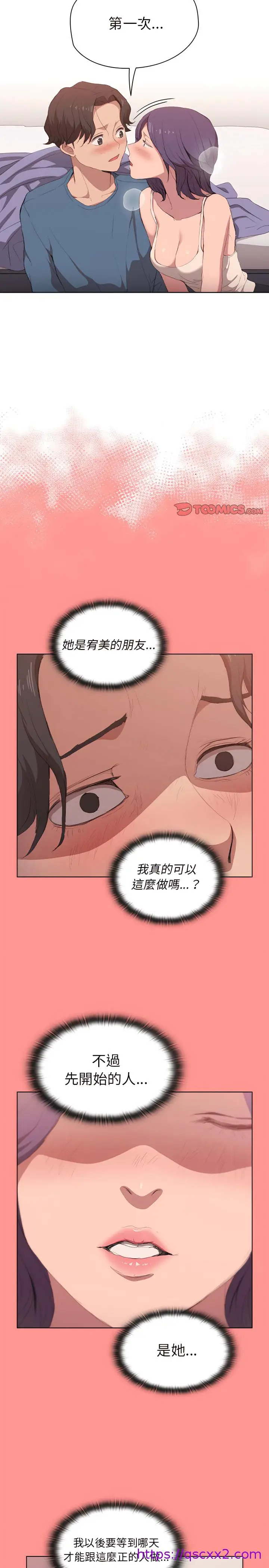 漫画《鲁蛇出头天》第30章第17张图