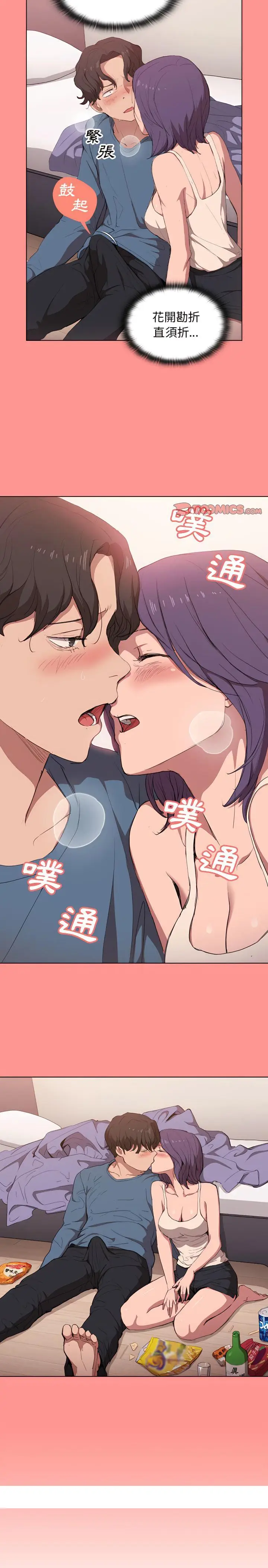 漫画《鲁蛇出头天》第30章第18张图