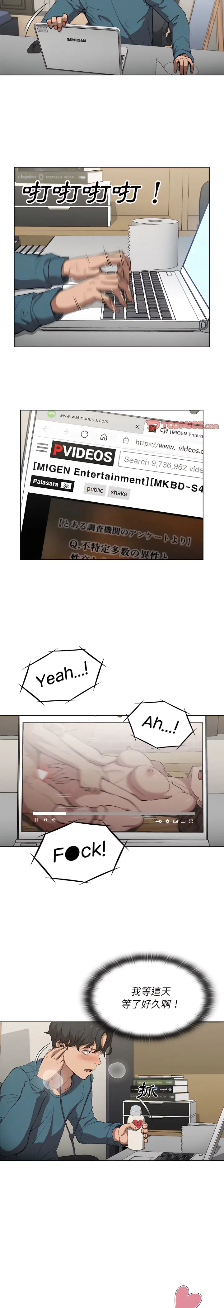漫画《鲁蛇出头天》第30章第2张图