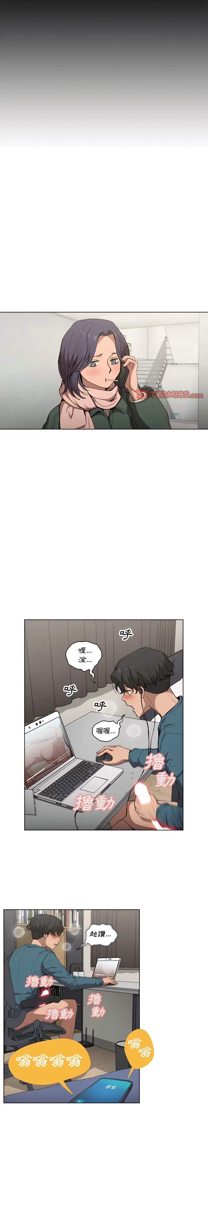 漫画《鲁蛇出头天》第30章第6张图
