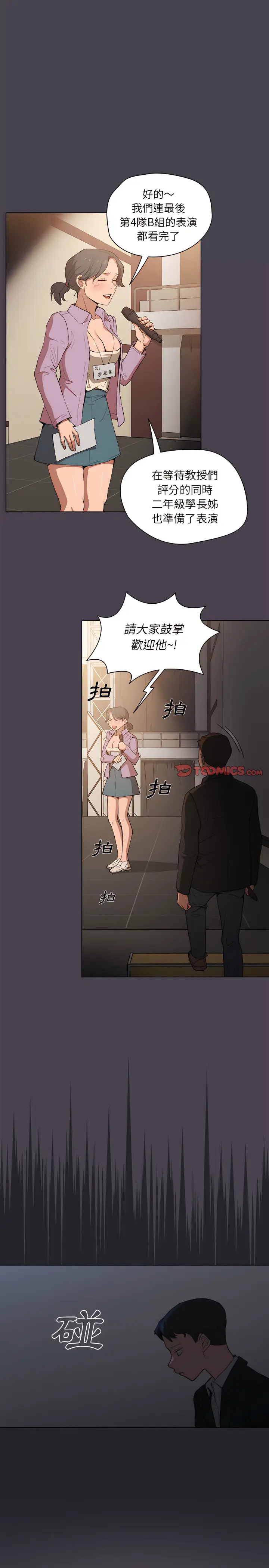 漫画《鲁蛇出头天》第32章第10张图
