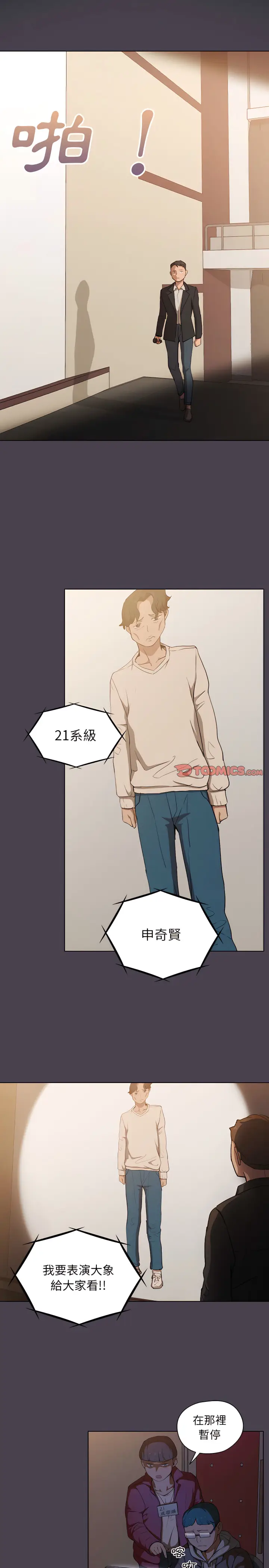 漫画《鲁蛇出头天》第32章第11张图