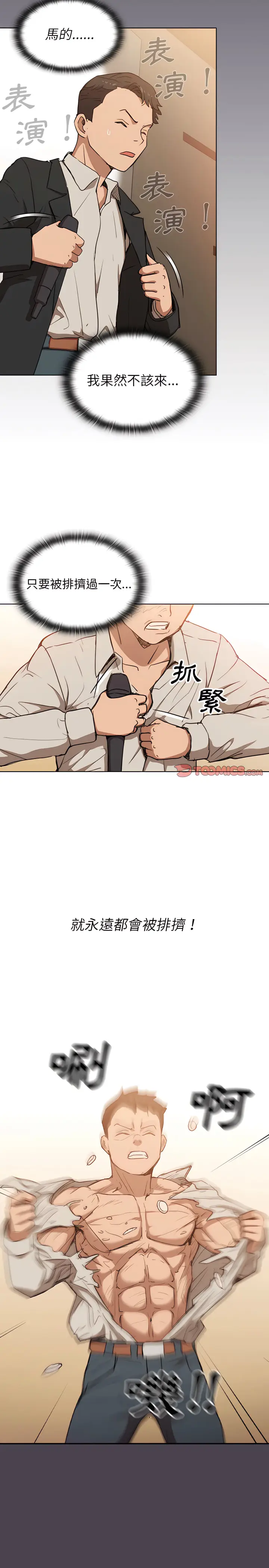 漫画《鲁蛇出头天》第32章第15张图