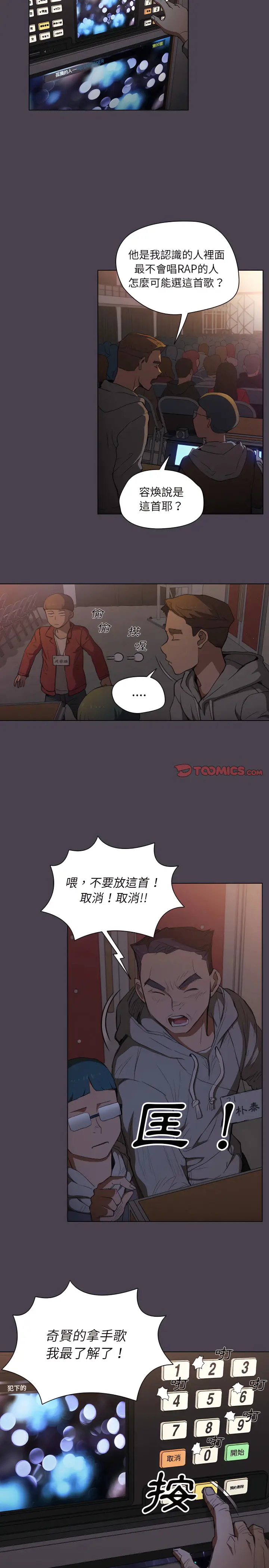 漫画《鲁蛇出头天》第32章第18张图