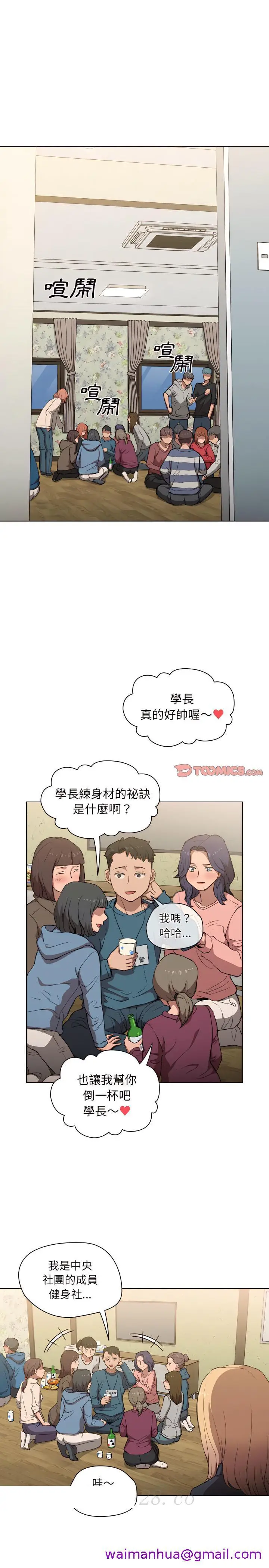 漫画《鲁蛇出头天》第32章第21张图