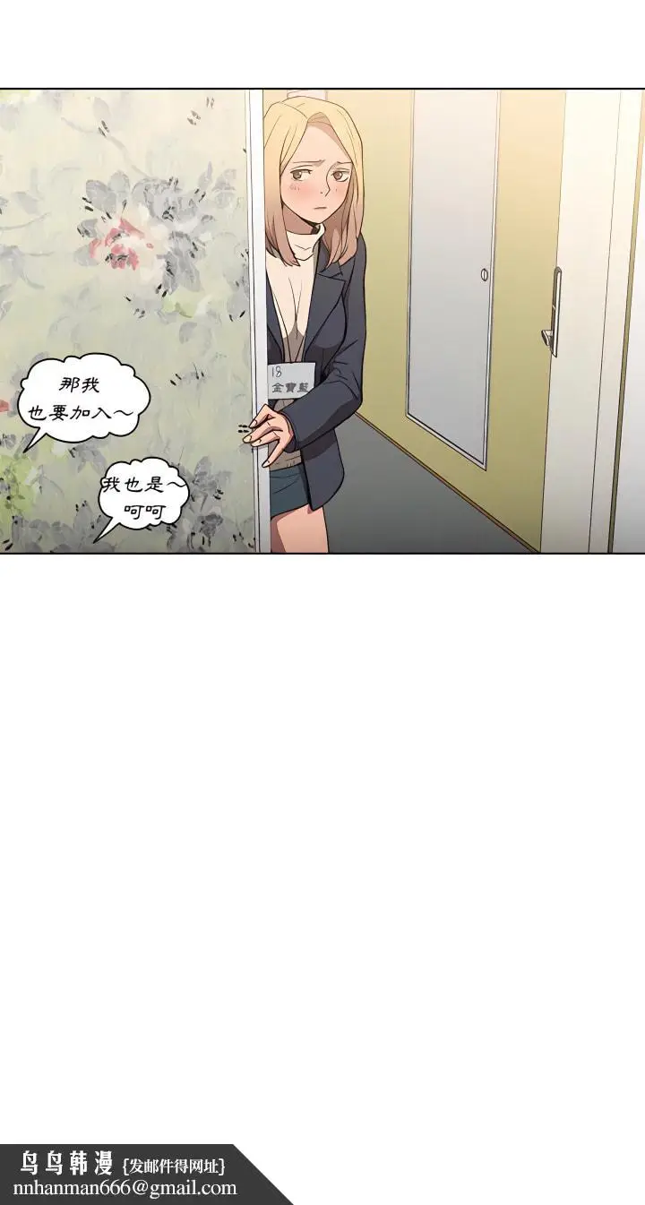漫画《鲁蛇出头天》第32章第22张图