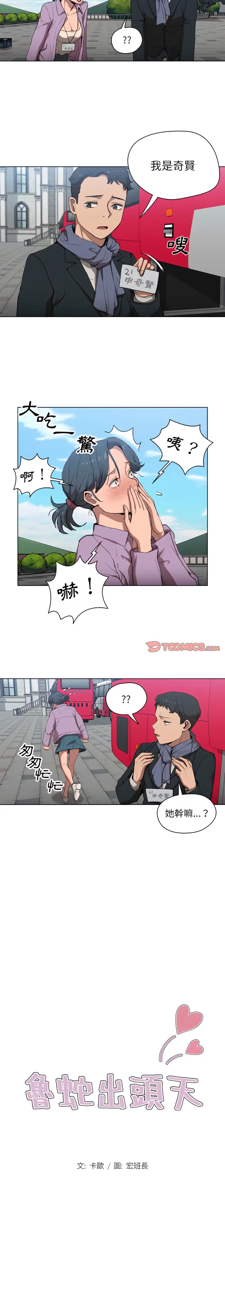 漫画《鲁蛇出头天》第32章第3张图