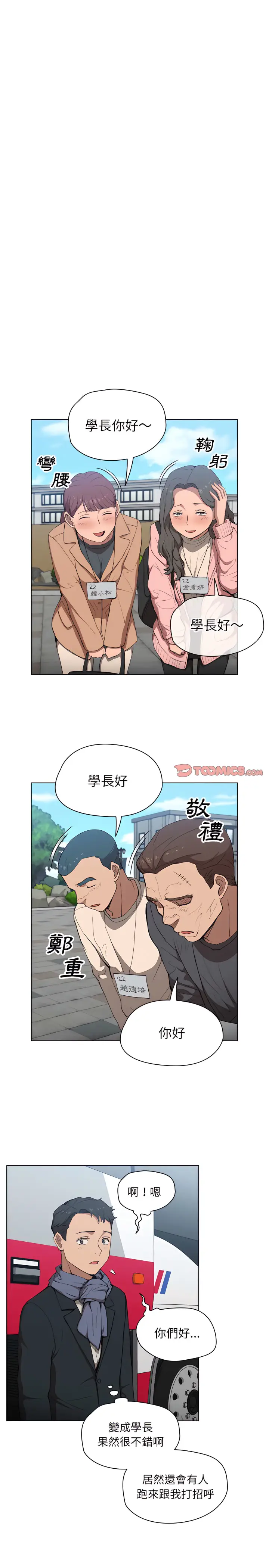 漫画《鲁蛇出头天》第32章第4张图