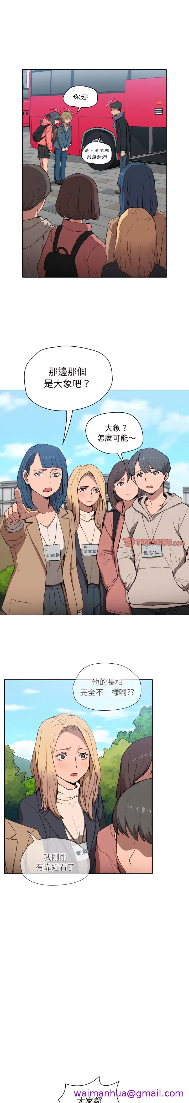漫画《鲁蛇出头天》第32章第5张图