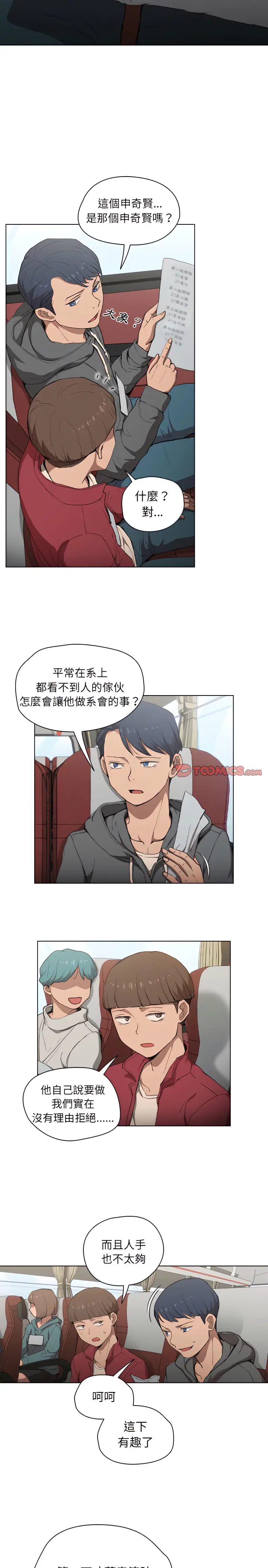 漫画《鲁蛇出头天》第32章第7张图