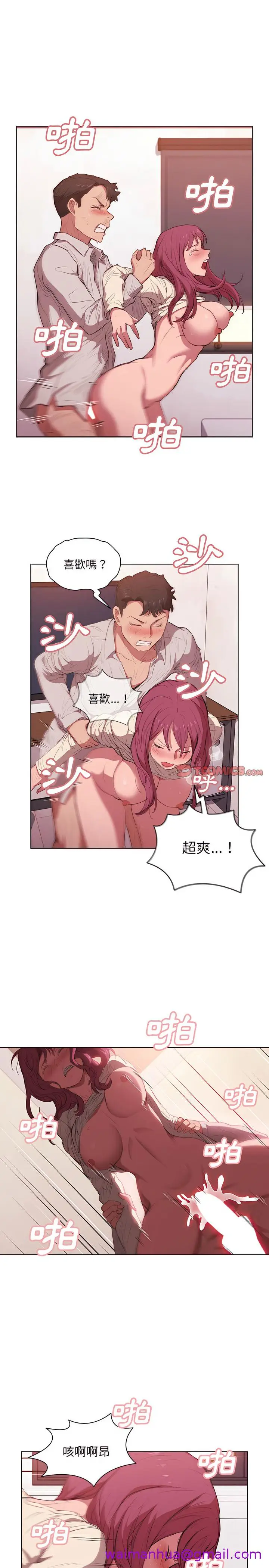 漫画《鲁蛇出头天》第37章第13张图