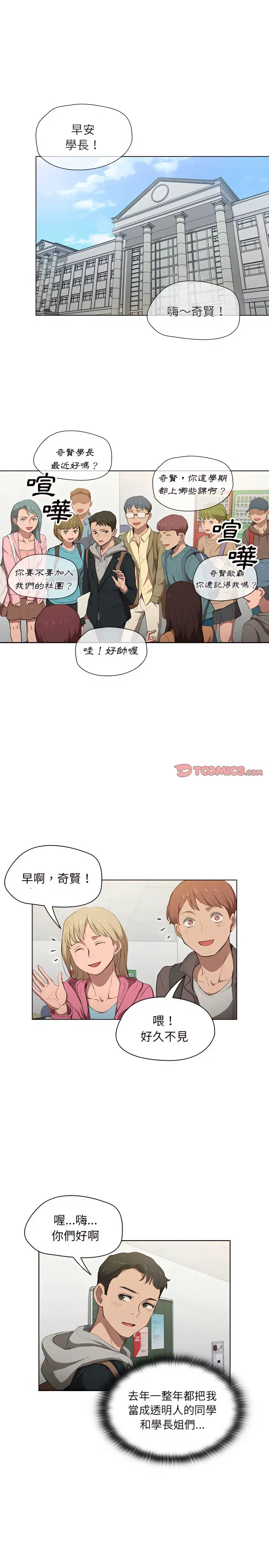 漫画《鲁蛇出头天》第37章第16张图