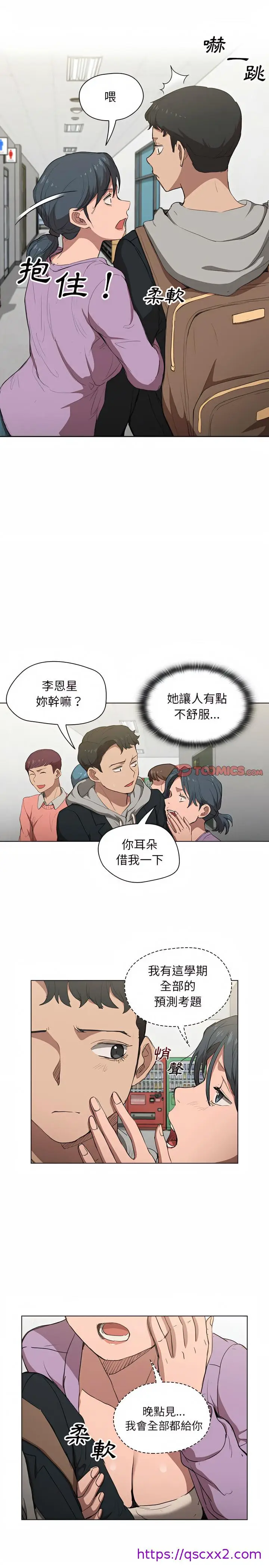 漫画《鲁蛇出头天》第37章第17张图