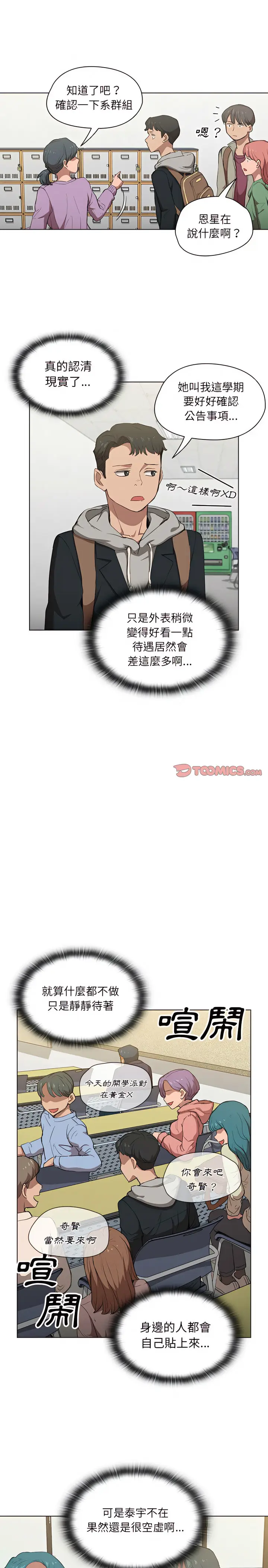 漫画《鲁蛇出头天》第37章第18张图