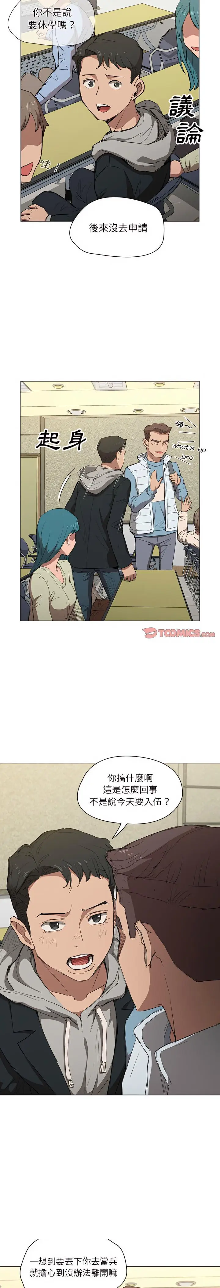 漫画《鲁蛇出头天》第37章第20张图