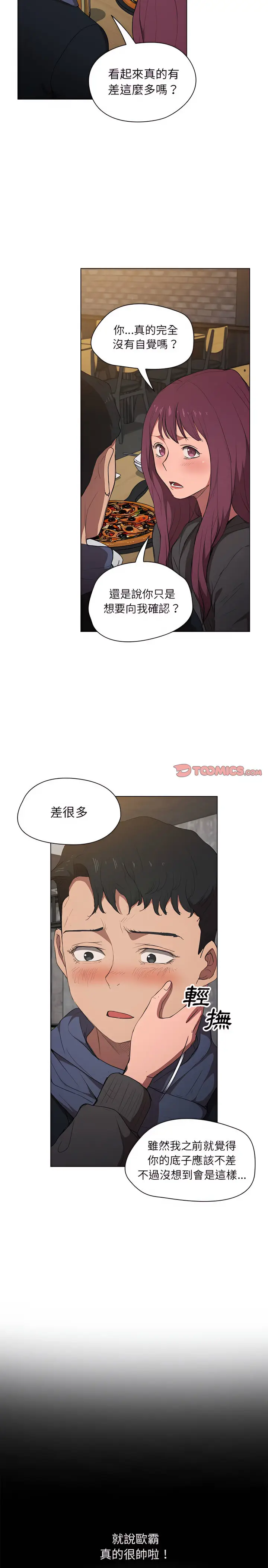 漫画《鲁蛇出头天》第37章第4张图