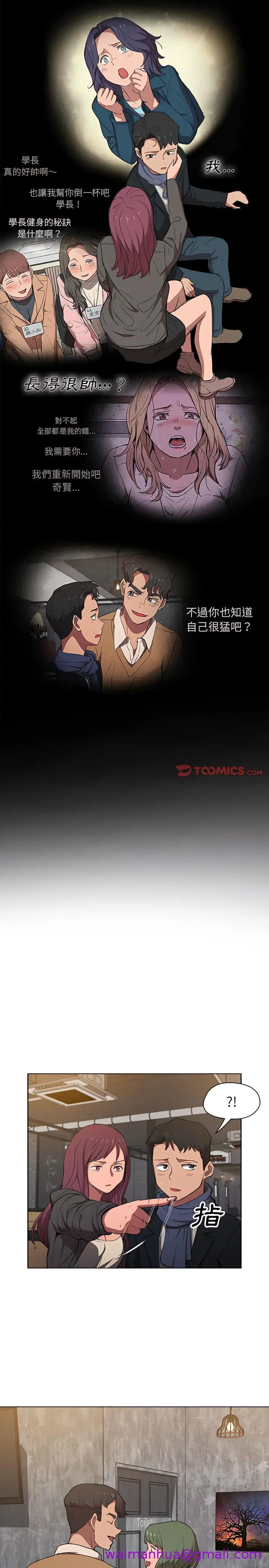 漫画《鲁蛇出头天》第37章第5张图