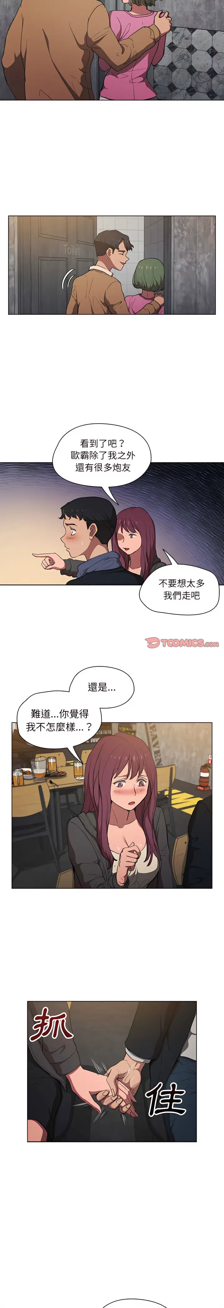 漫画《鲁蛇出头天》第37章第6张图