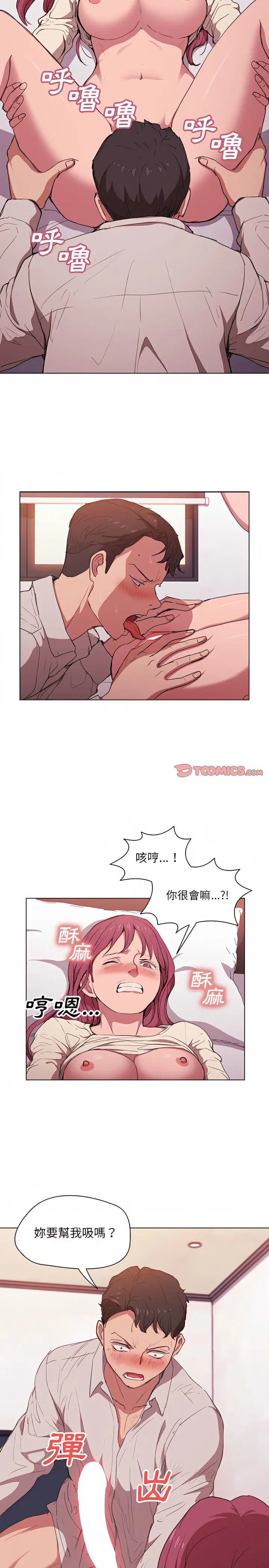 漫画《鲁蛇出头天》第37章第8张图