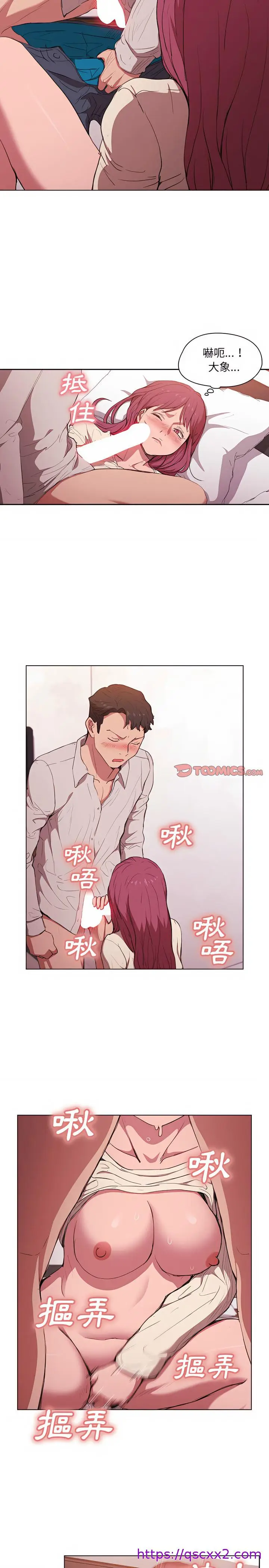 漫画《鲁蛇出头天》第37章第9张图