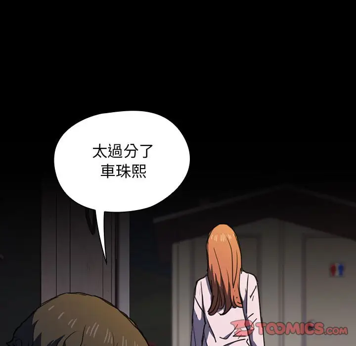 漫画《鲁蛇出头天》第16章第103张图