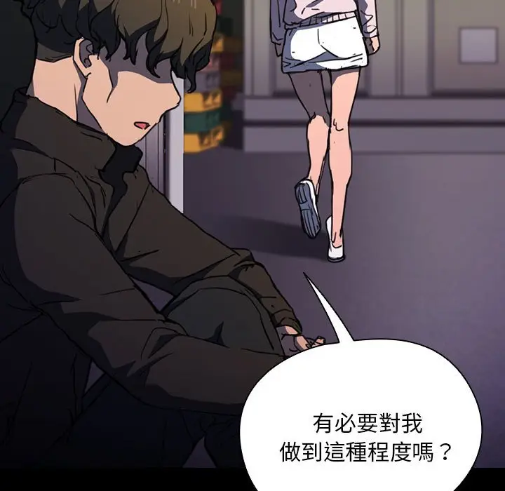 漫画《鲁蛇出头天》第16章第104张图