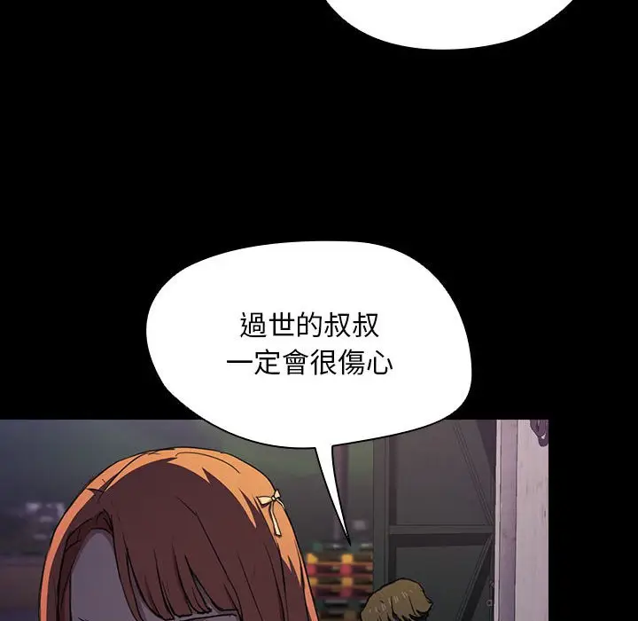 漫画《鲁蛇出头天》第16章第105张图