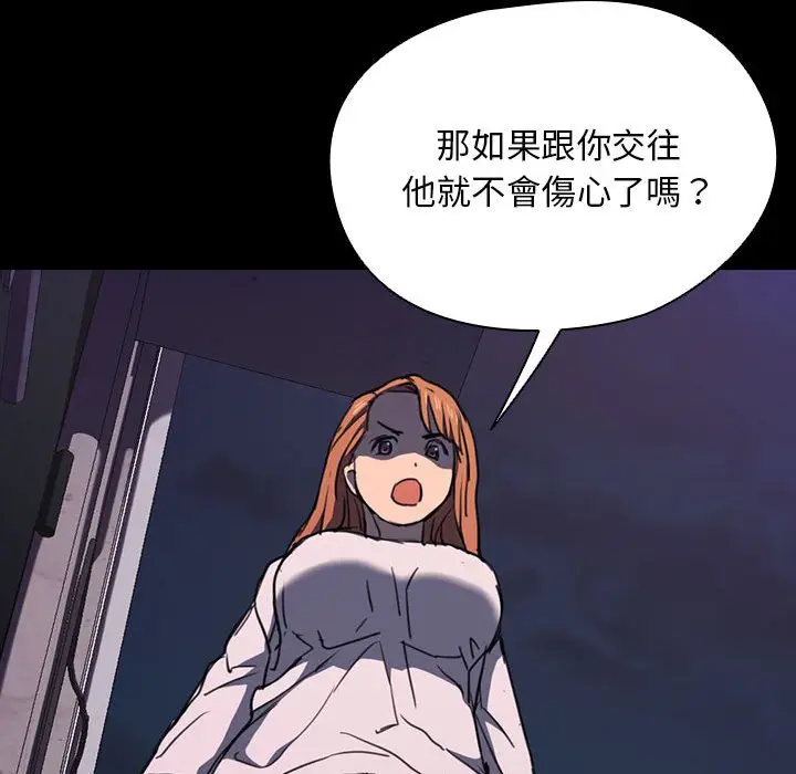 漫画《鲁蛇出头天》第16章第108张图