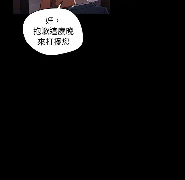 漫画《鲁蛇出头天》第16章第52张图