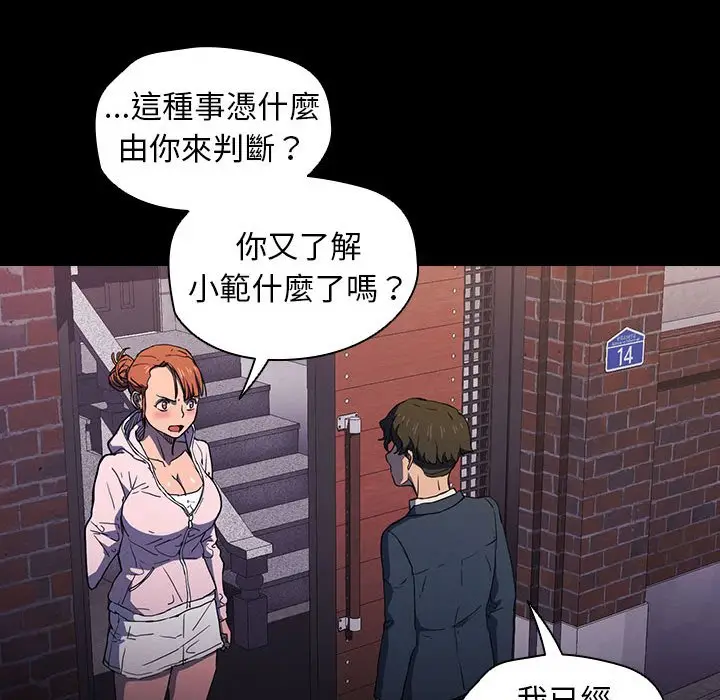 漫画《鲁蛇出头天》第16章第57张图