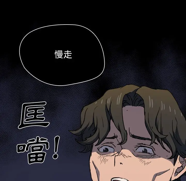 漫画《鲁蛇出头天》第16章第64张图