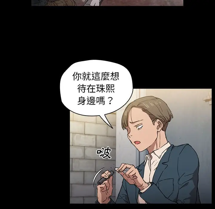 漫画《鲁蛇出头天》第16章第74张图