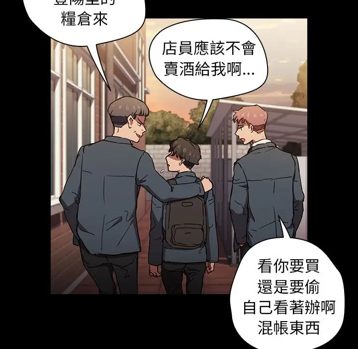 漫画《鲁蛇出头天》第16章第82张图