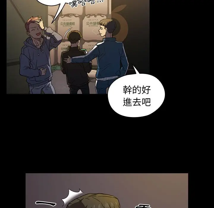 漫画《鲁蛇出头天》第16章第87张图