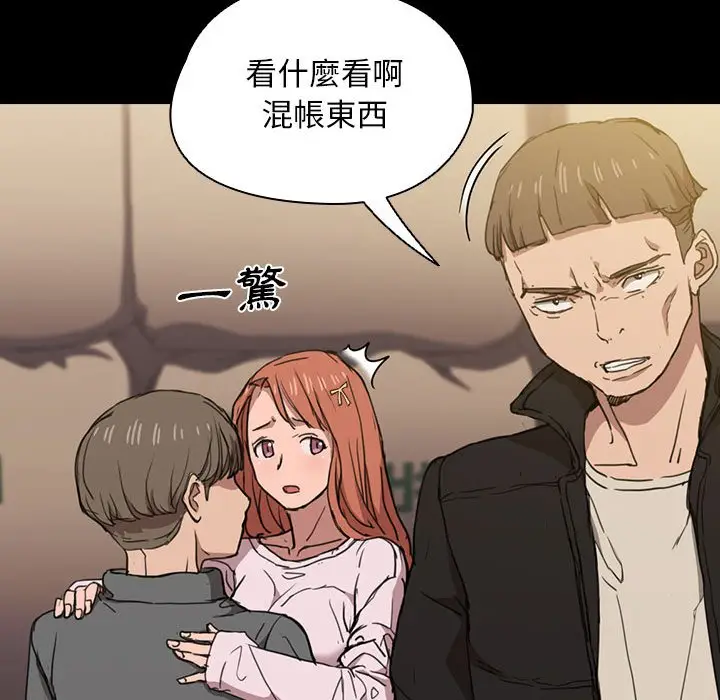 漫画《鲁蛇出头天》第16章第89张图