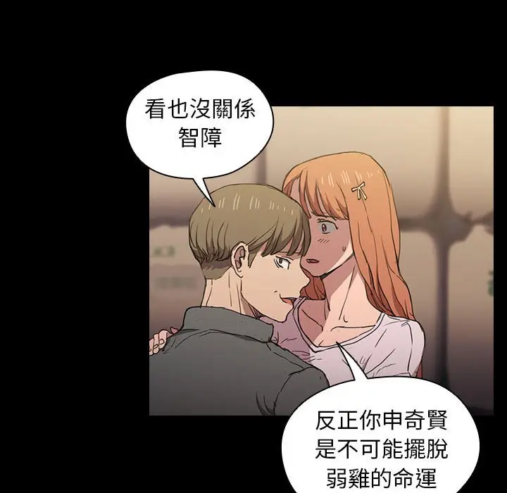 漫画《鲁蛇出头天》第16章第92张图