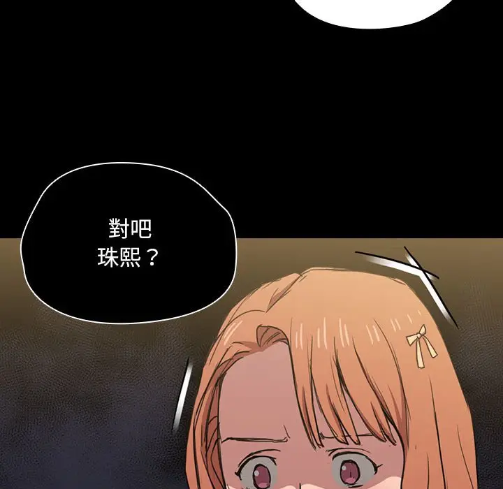漫画《鲁蛇出头天》第16章第93张图