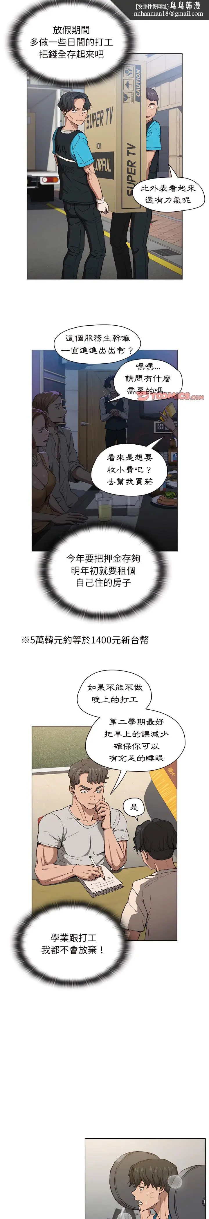 漫画《鲁蛇出头天》第28章第11张图