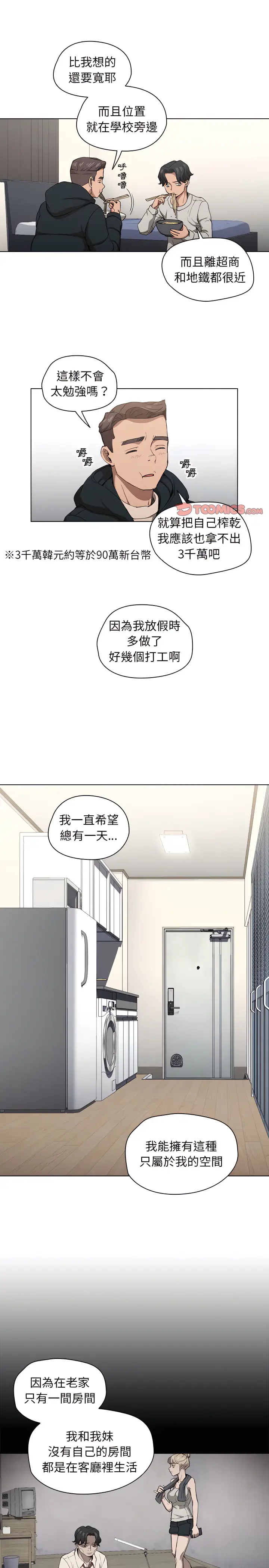 漫画《鲁蛇出头天》第28章第15张图