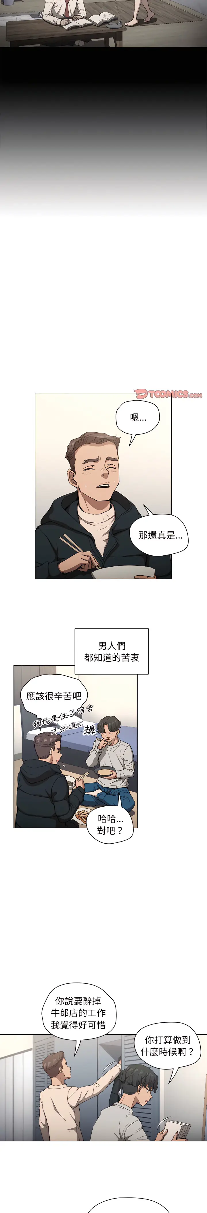 漫画《鲁蛇出头天》第28章第16张图