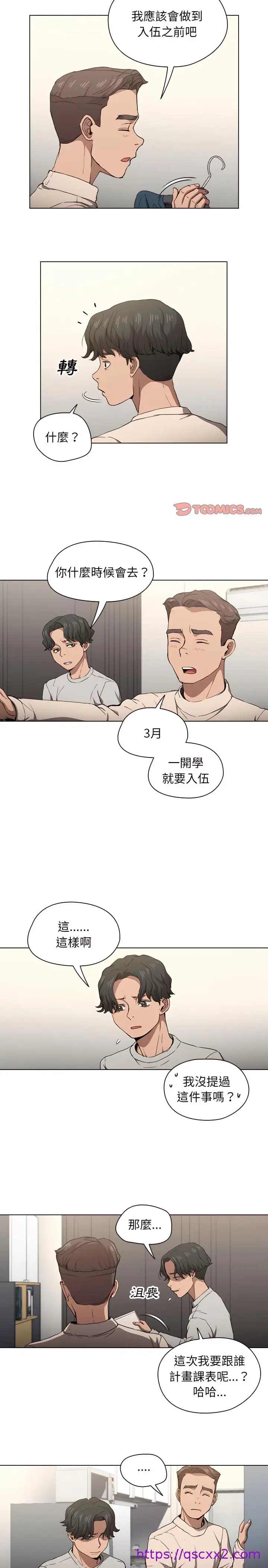 漫画《鲁蛇出头天》第28章第17张图