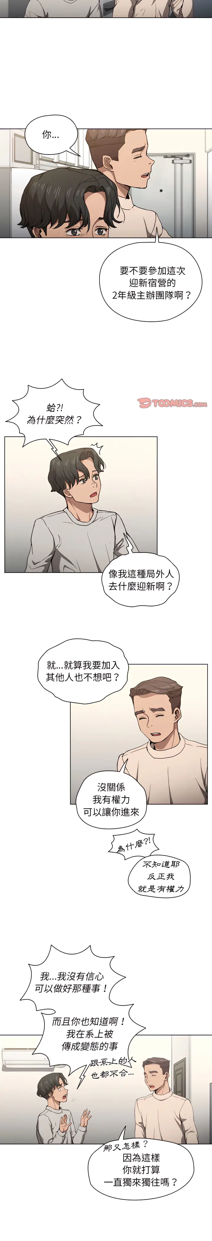 漫画《鲁蛇出头天》第28章第18张图